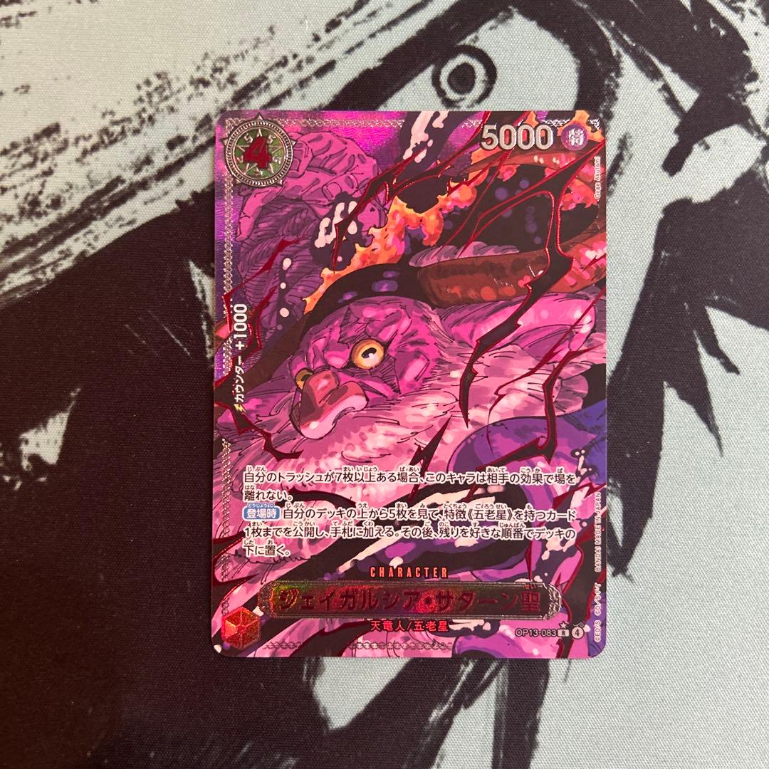 ワンピースカード ONE PIECE 五老星 レッド パラレル 赤箔