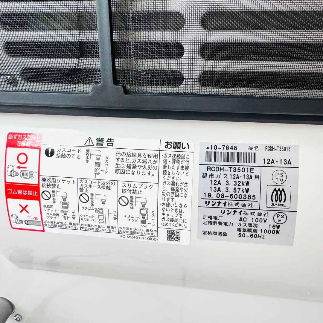 【美品】Rinnai　都市ガス　ガスファンヒーター　RCDH-T3501E