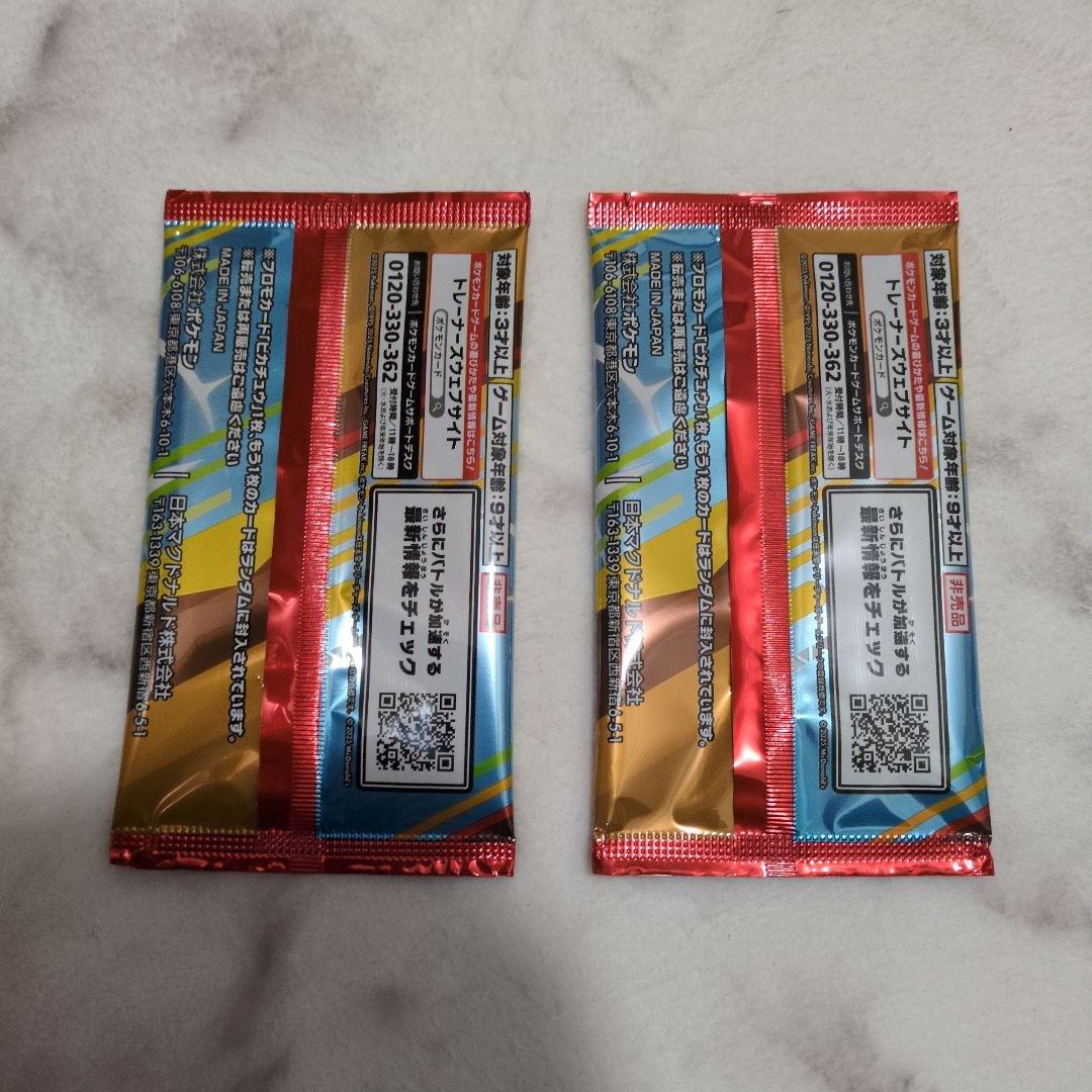 マックプロモ 新品未開封 2パック