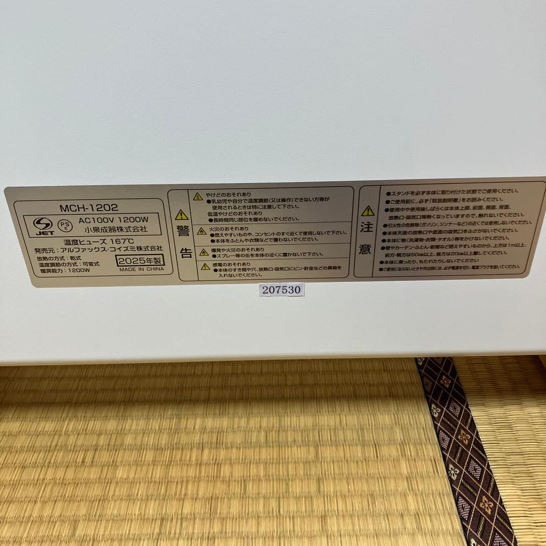 美品最終値下げ2025年製　ここぽか　1200w 8畳対応　コンベクターヒーター