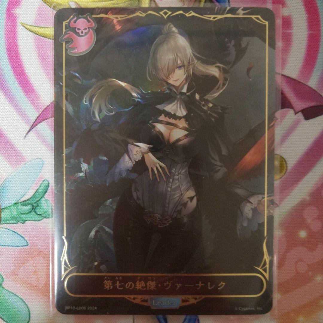 【最安値】シャドウバース エボルヴ 第七の絶傑・ヴァーナレク リーダー