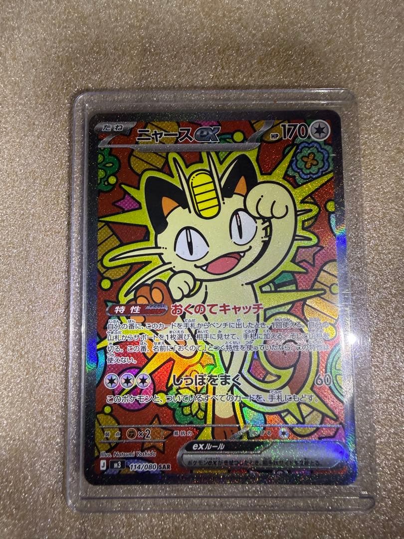 ニャースex SAR　ムニキスゼロ