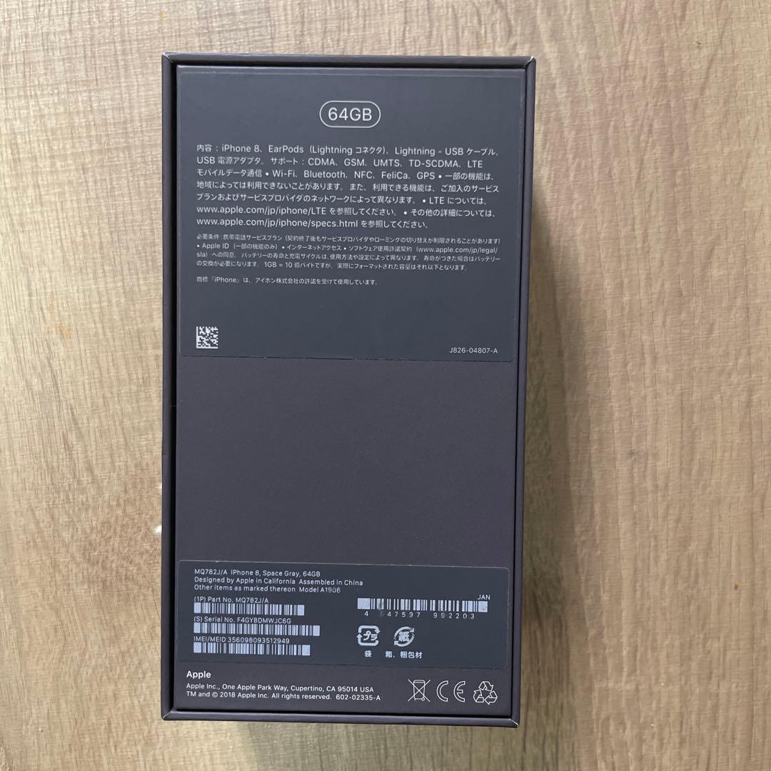 iPhone8 64GB スペースグレー