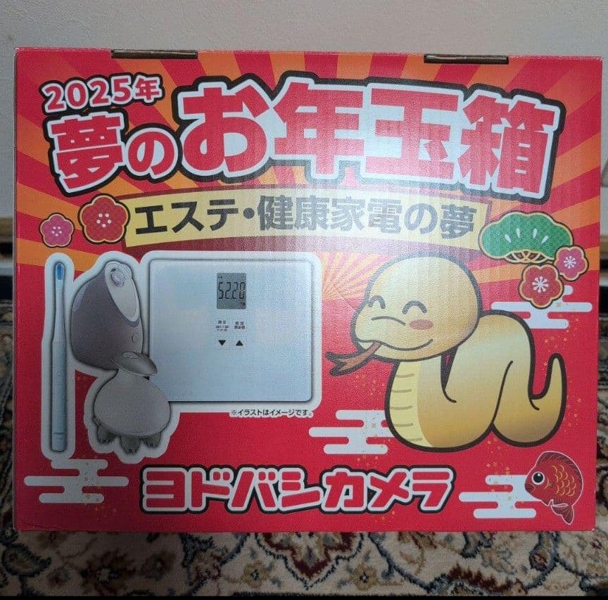 ヨドバシ福箱 2025年 夢のお年玉箱 エステ・健康家電の夢