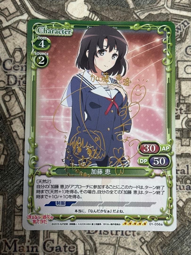 冴えない彼女の育てかた　加藤恵　サイン　プレシャスメモリーズ 冴えカノ　②