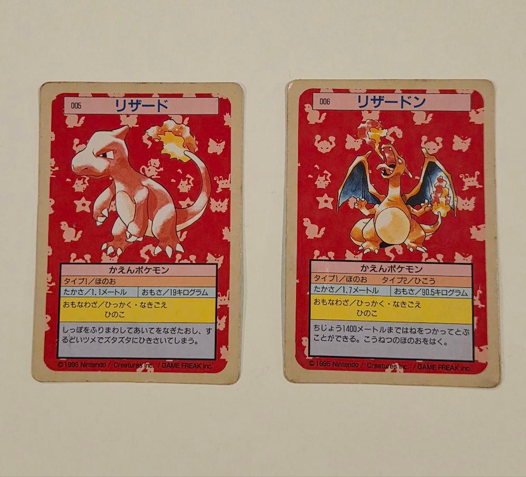 トップサン リザードン＆リザード 裏緑