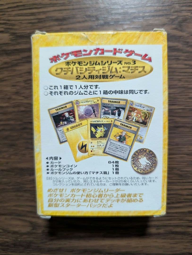 クチバシシティジム　マチス　デッキ