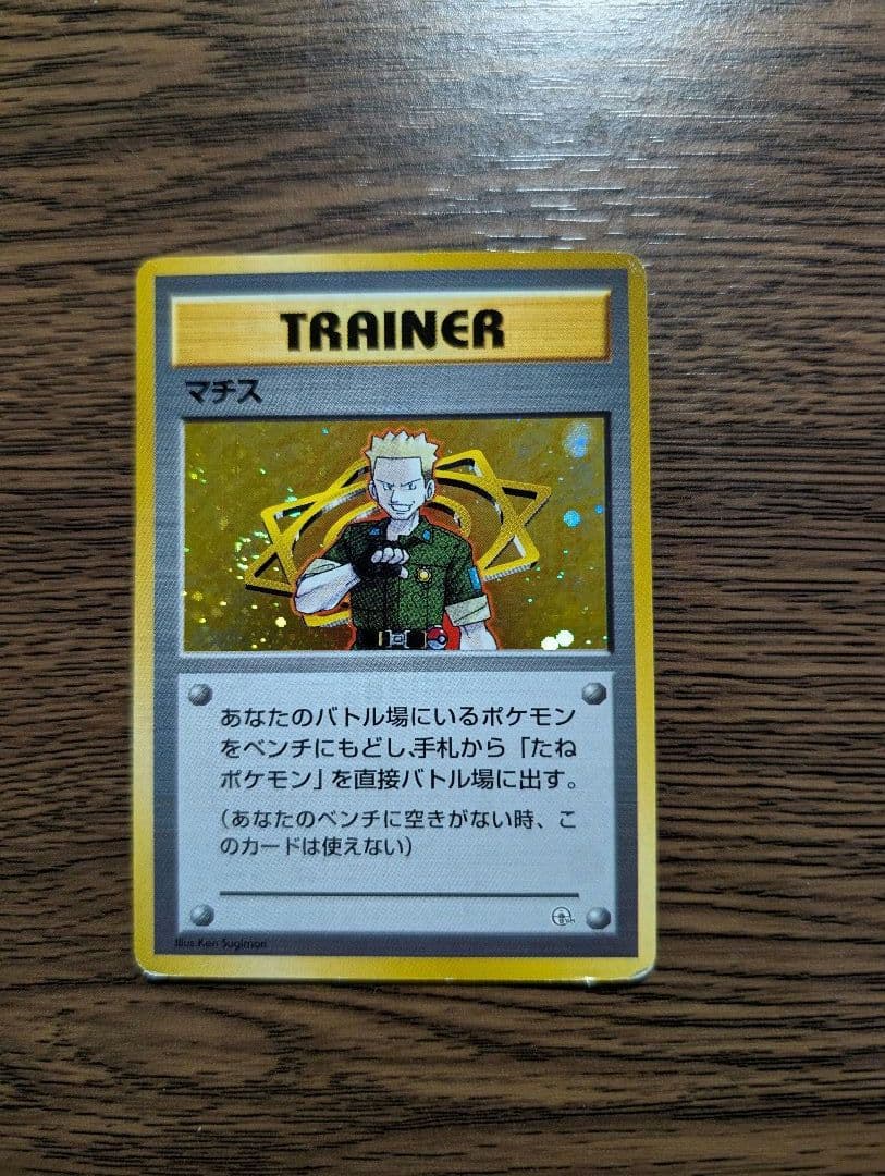 クチバシシティジム　マチス　デッキ