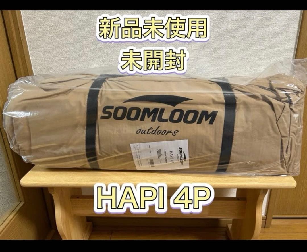 【超メルカリ市限定】SOOMLOOM HAPI 4P tc ワンポールテント