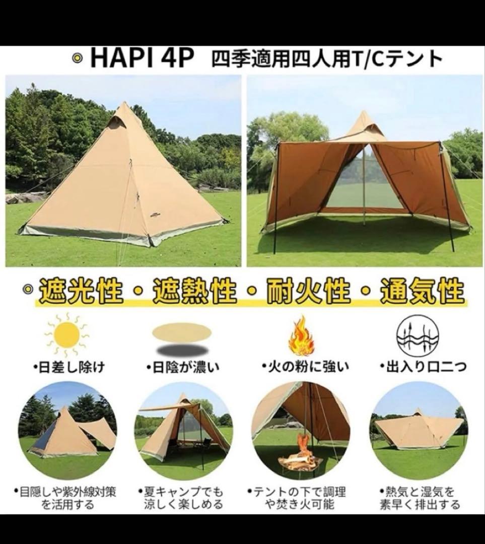 【超メルカリ市限定】SOOMLOOM HAPI 4P tc ワンポールテント