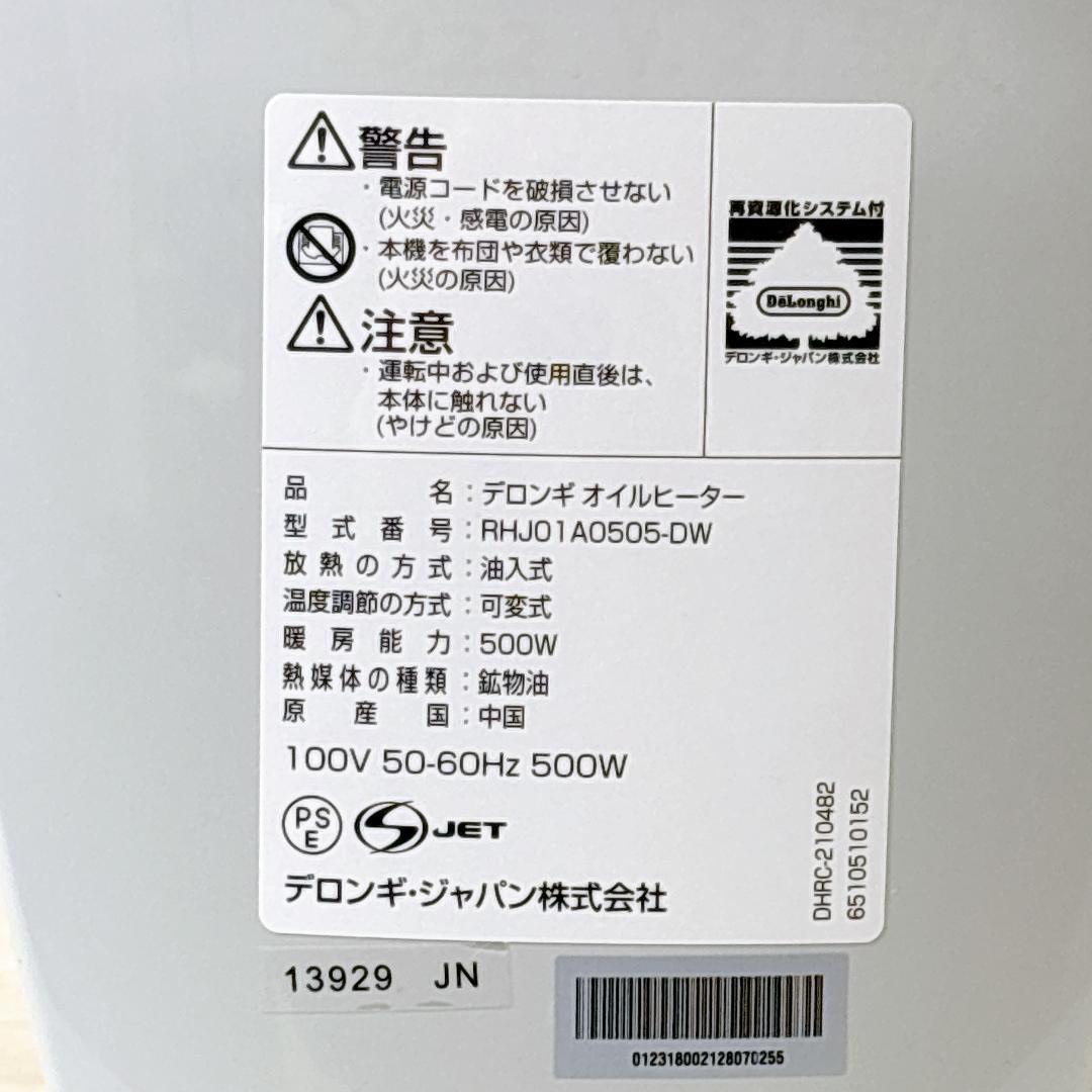 DeLonghi デロンギ RHJ01A0505-DM オイルヒーター [美品]