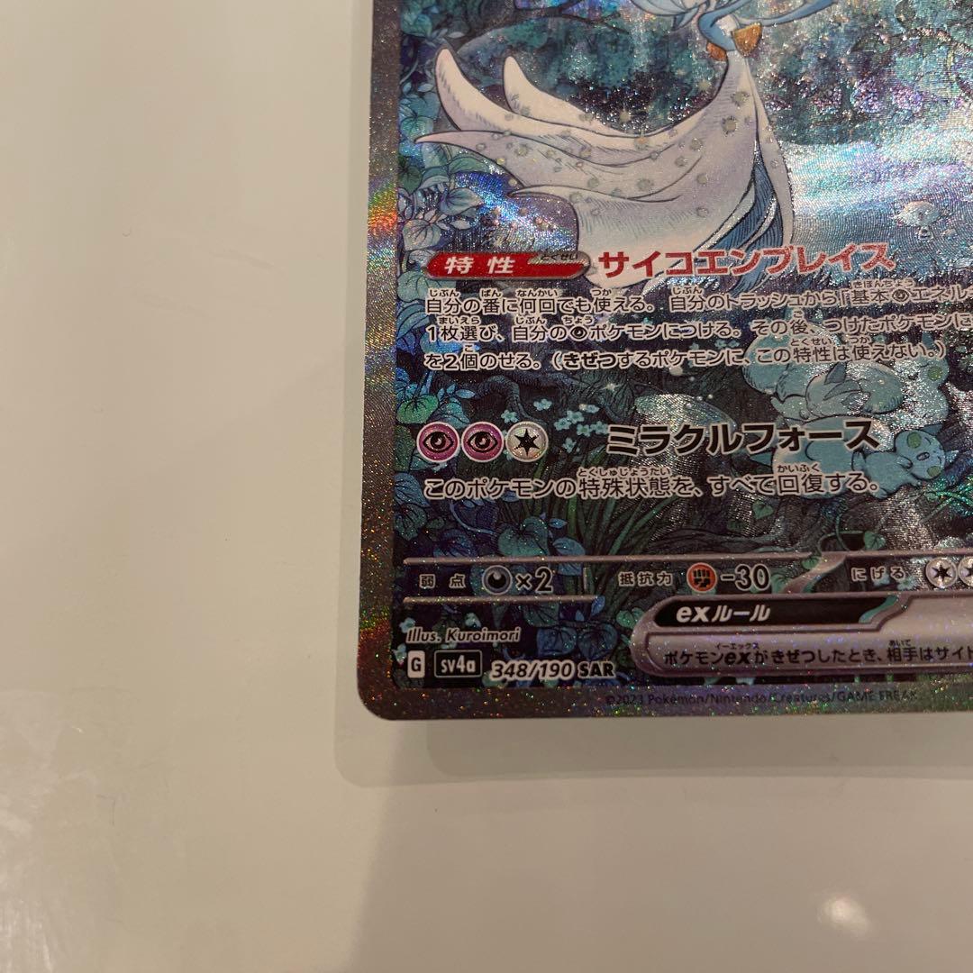 サーナイトex sar 348/190