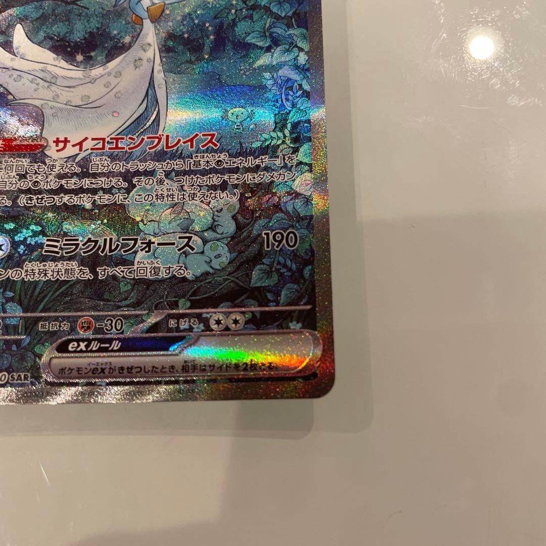 サーナイトex sar 348/190