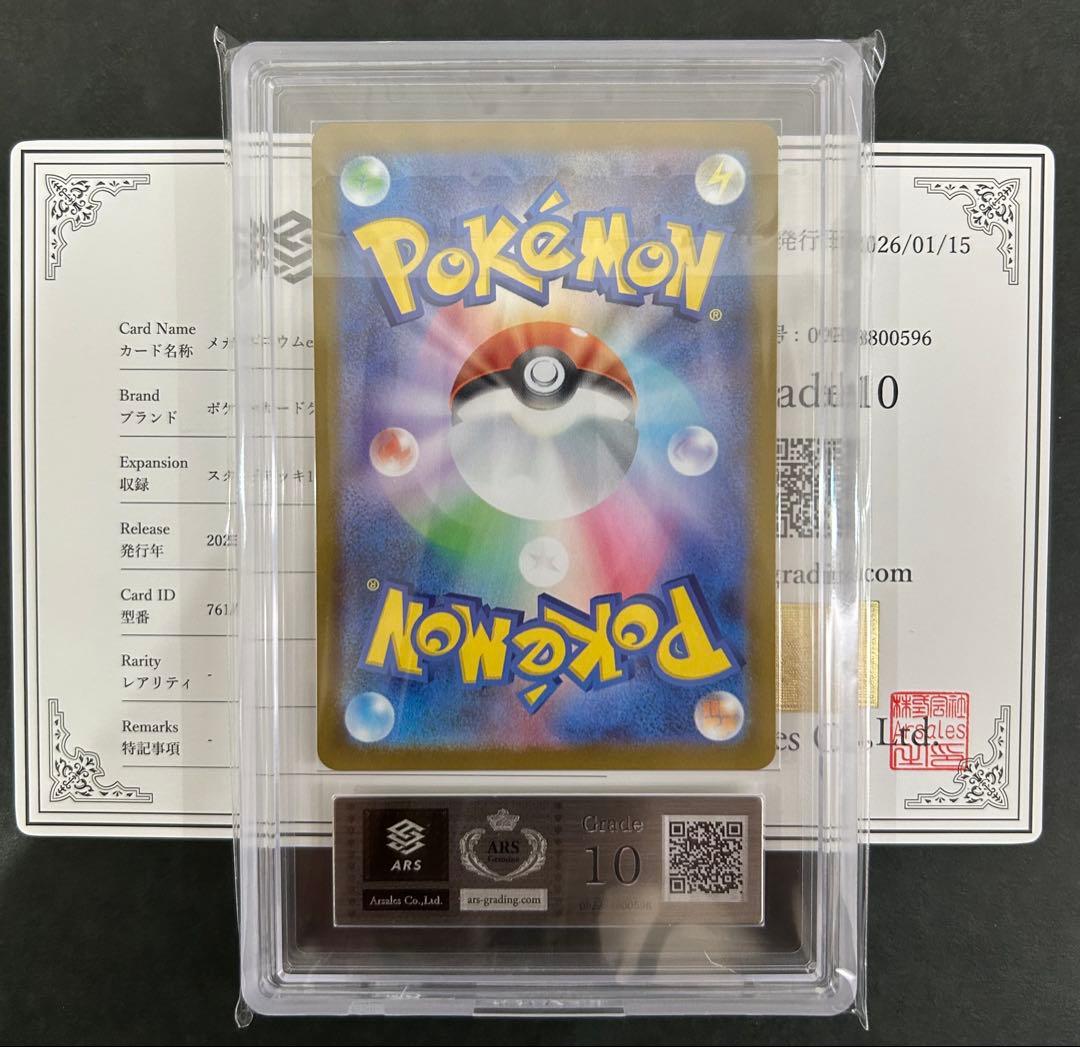 【ARS10】メガメガニウムex 761/742 PSA10相当　鑑定書付