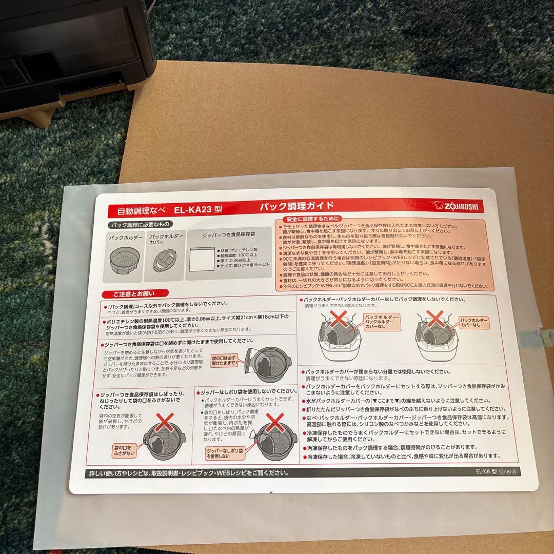 専用⭐️1回のみ使用⭐️ 象印　自動調理なべ　EL-KA23-BA