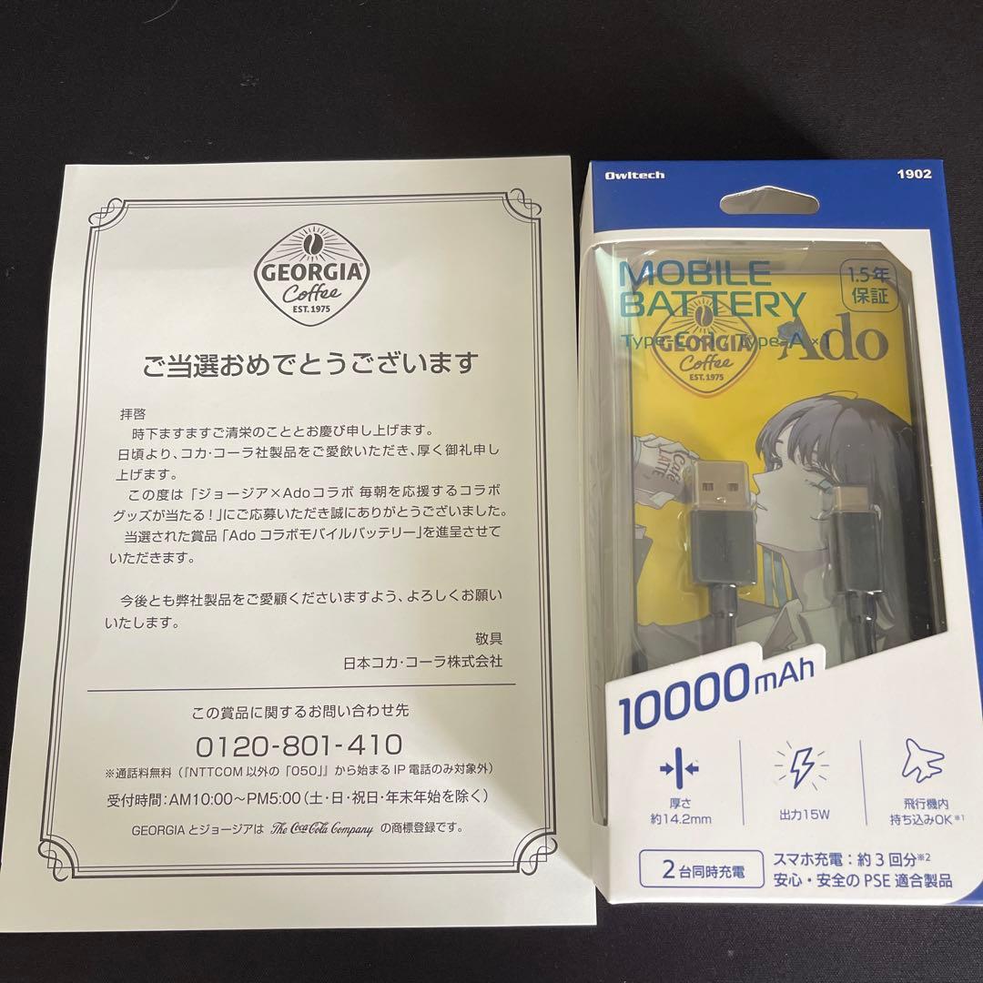 ジョージア×Adoコラボ モバイルバッテリー No.3+No.1 セット