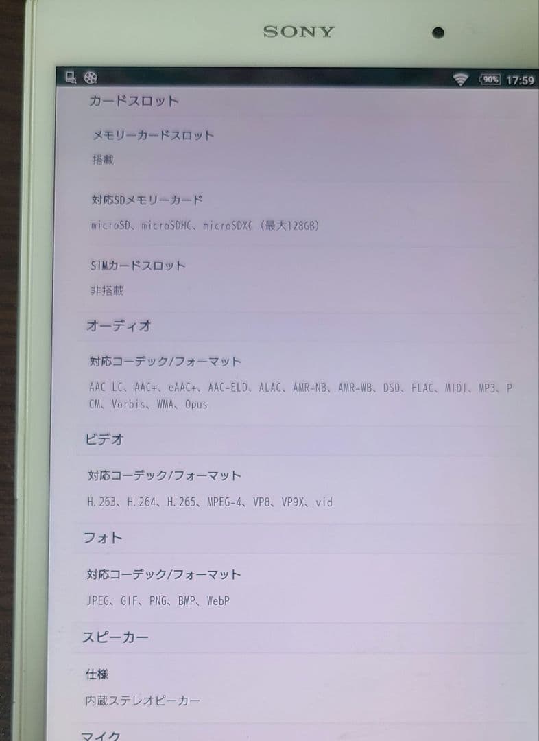 その他 SONY Xperia Z3 Tablet Compact SGP612JP/W