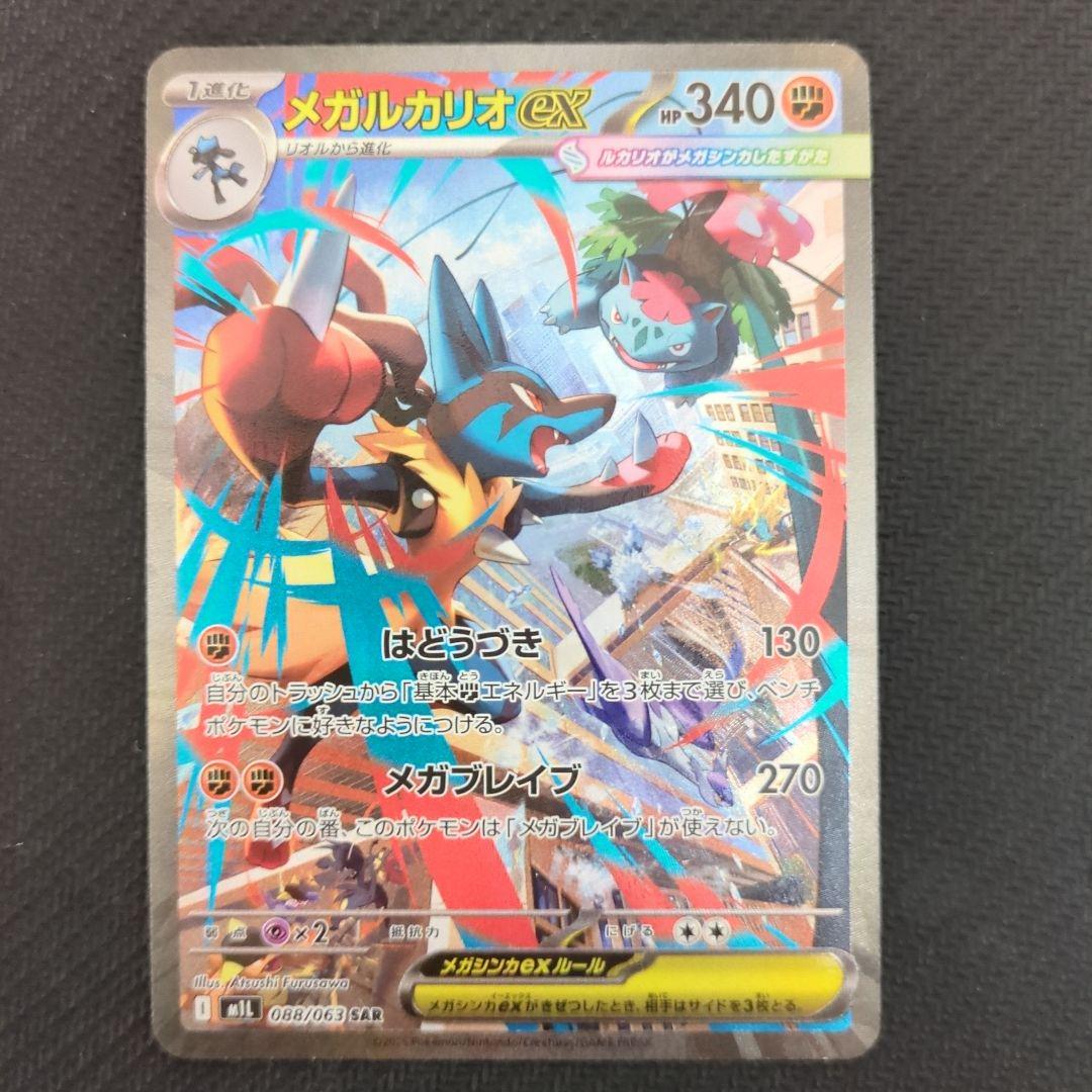 ポケカ　メガルカリオex sar メガブレイブ