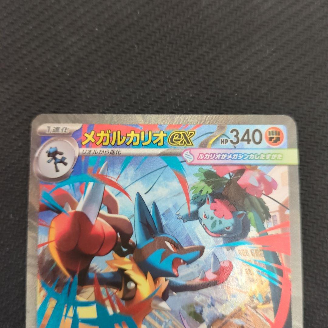 ポケカ　メガルカリオex sar メガブレイブ