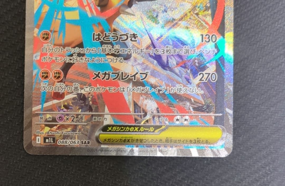 ポケカ　メガルカリオex sar メガブレイブ