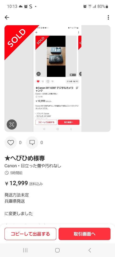★対象者以外購入不可★　へびひめページ Canon IXY600Fジャンク