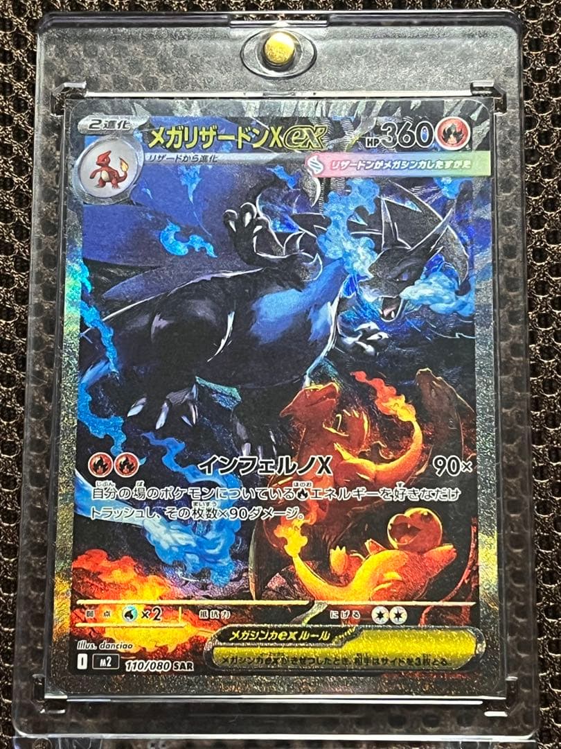 【極美品】メガリザードンX ex SAR インフェルノX