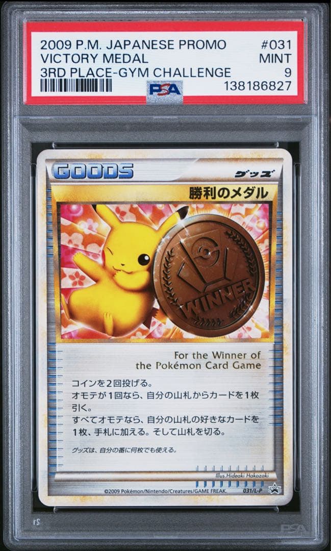 PSA9　031/L-P 勝利のメダル： 「ジム☆チャレンジ」 入賞者カード