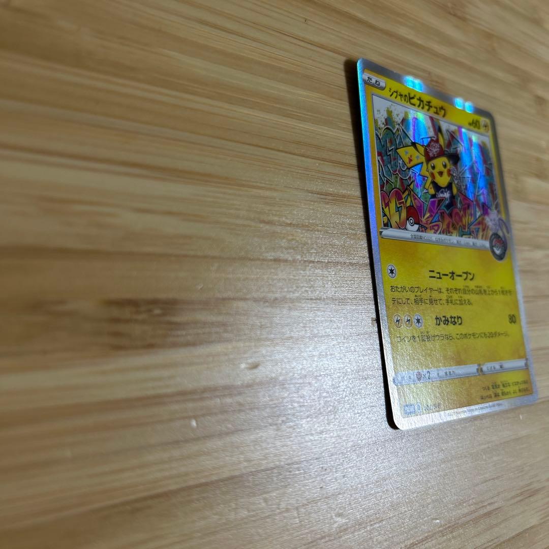 シブヤのピカチュウ　ポケモンカード