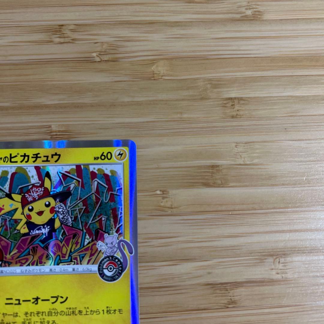 シブヤのピカチュウ　ポケモンカード