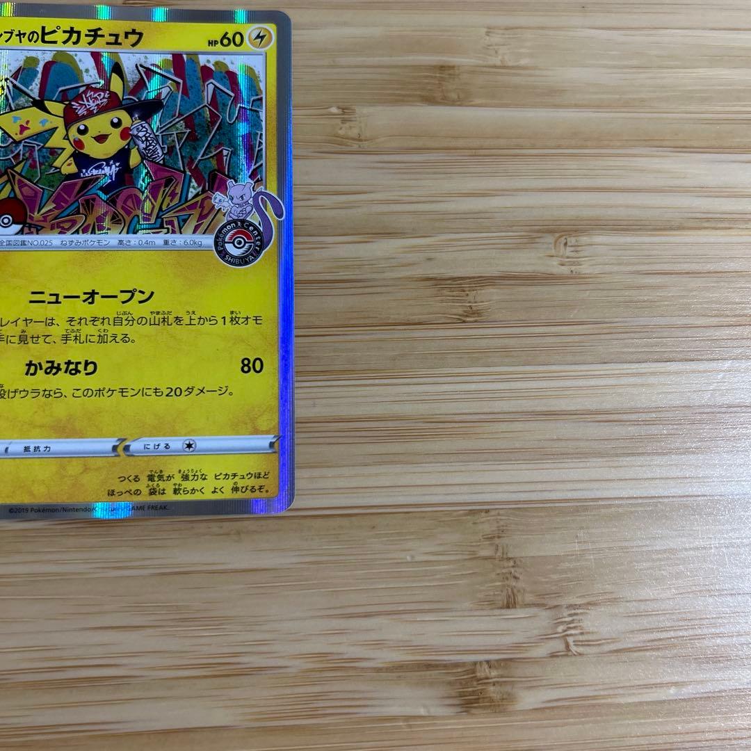 シブヤのピカチュウ　ポケモンカード