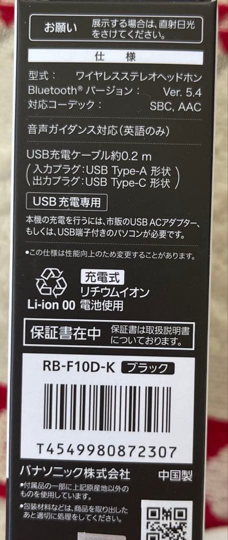 Panasonic RB-F10 ワイヤレスイヤホン