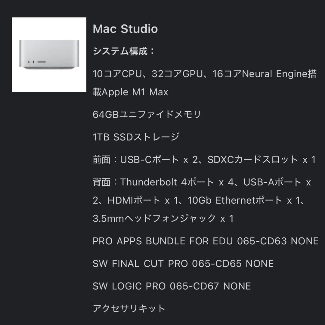 Mac Studio M1 Max 64GB 1TB +キーボード&マウス