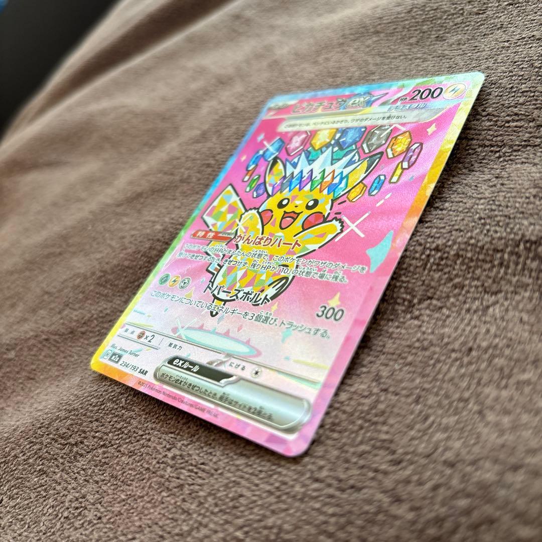 藤*夢様 ピカチュウ 234/193 SAR