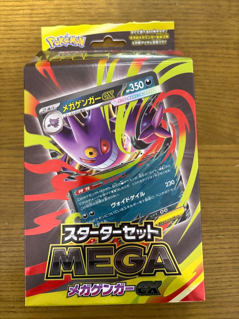 メガシンフォニアポケモンセンターセット&メガゲンガーEXスターターセット