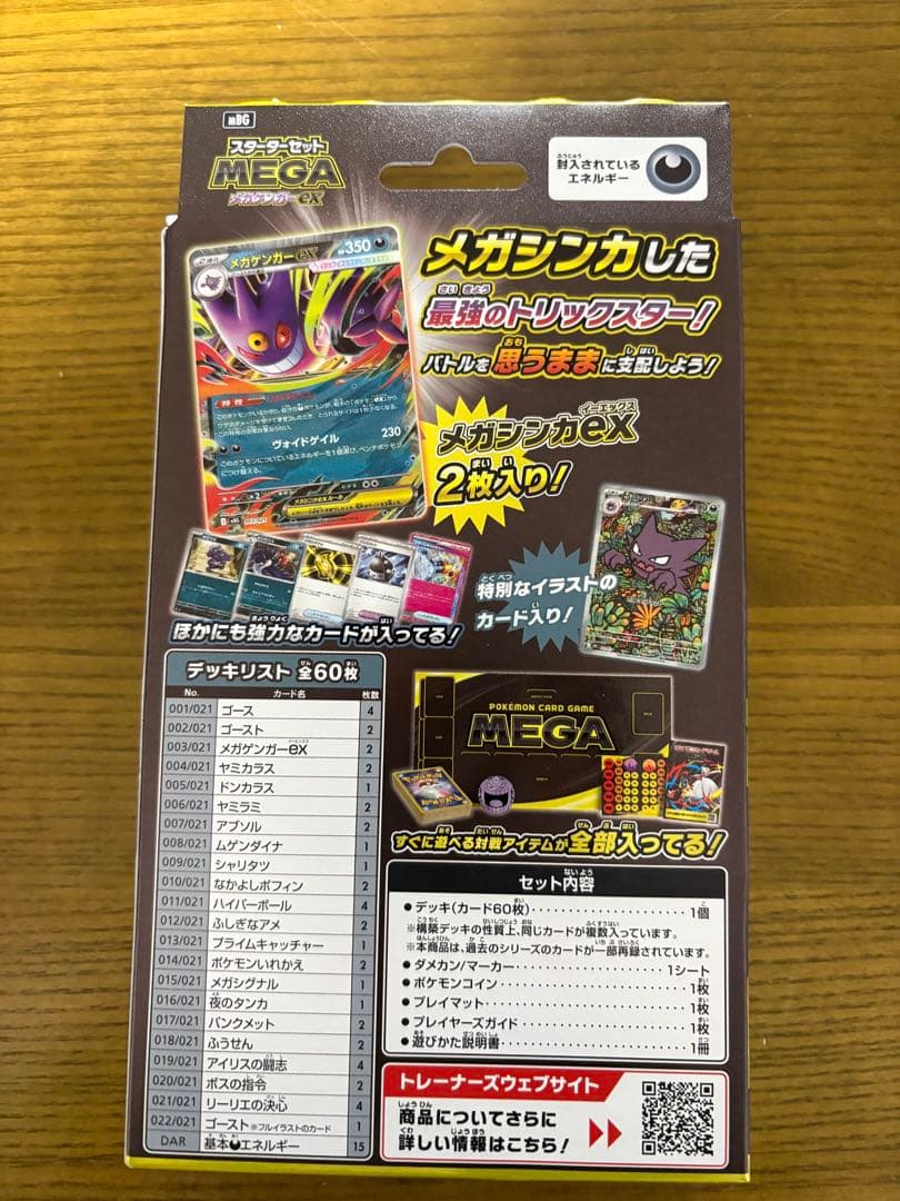 メガシンフォニアポケモンセンターセット&メガゲンガーEXスターターセット