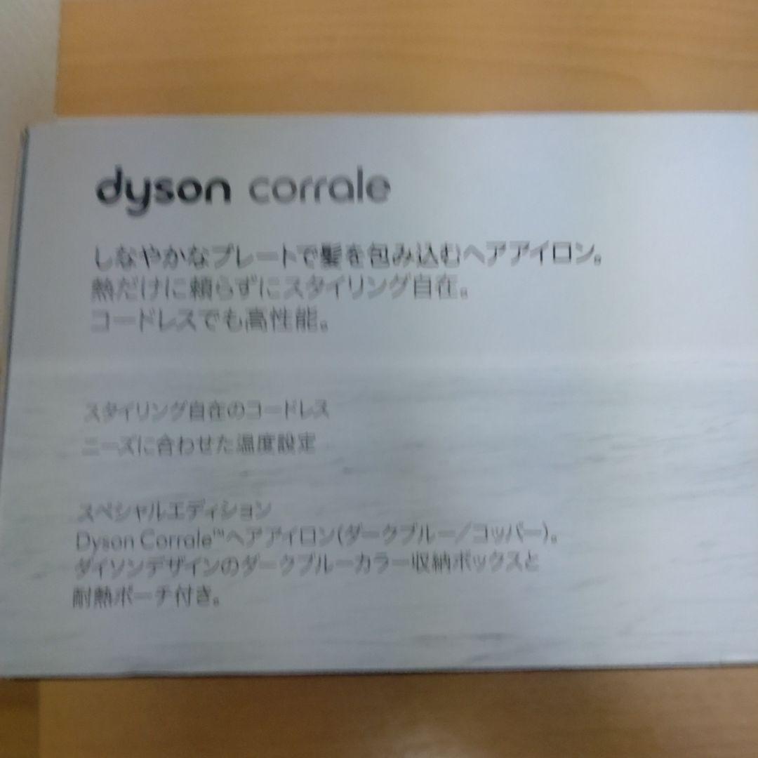 dyson HS03 DBBC BX BLUE ダークブルー コッパー アイロン