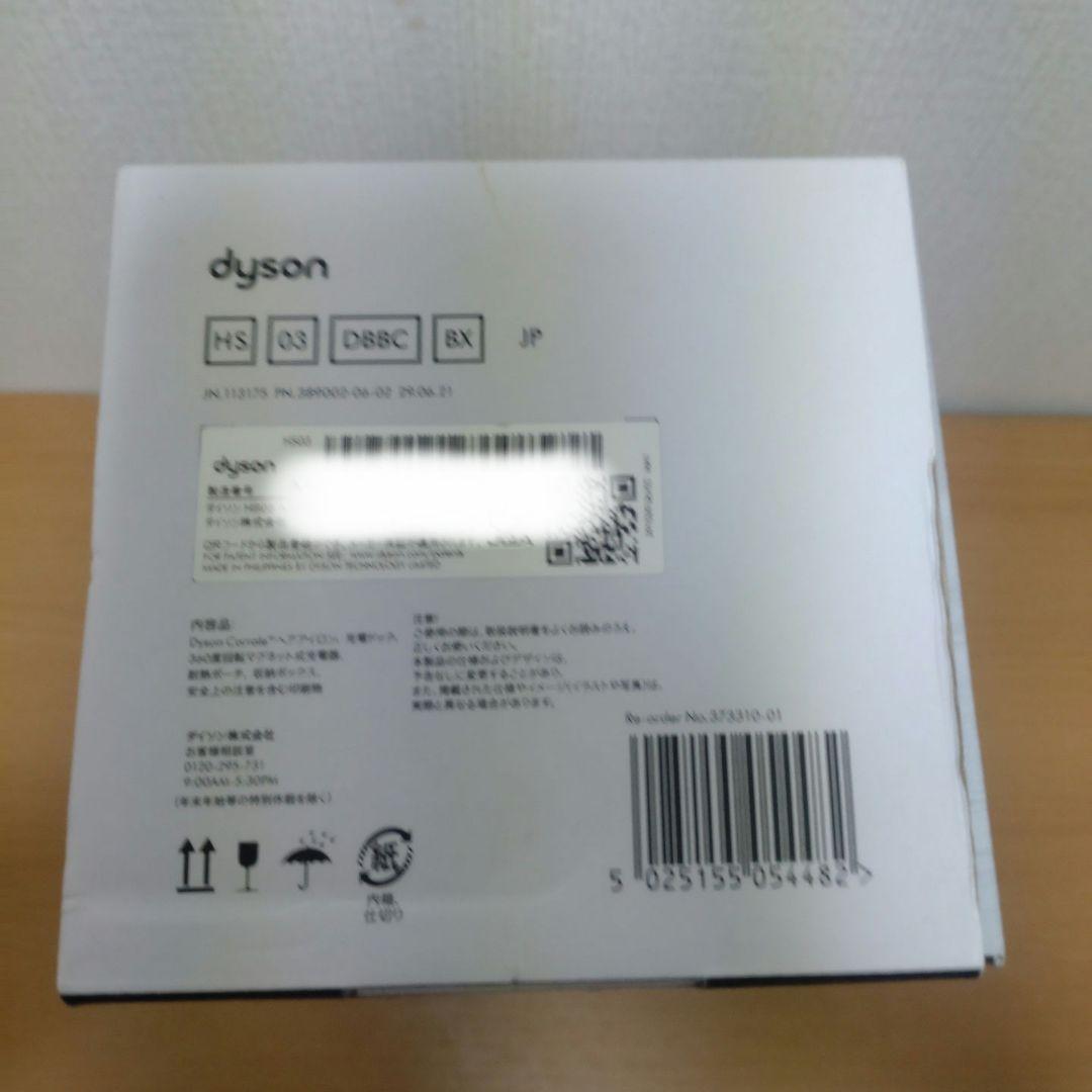 dyson HS03 DBBC BX BLUE ダークブルー コッパー アイロン