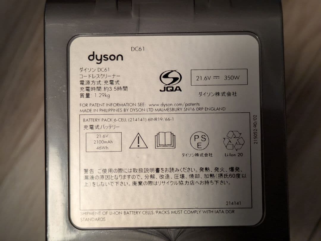 Dyson DC61 ハンディクリーナー