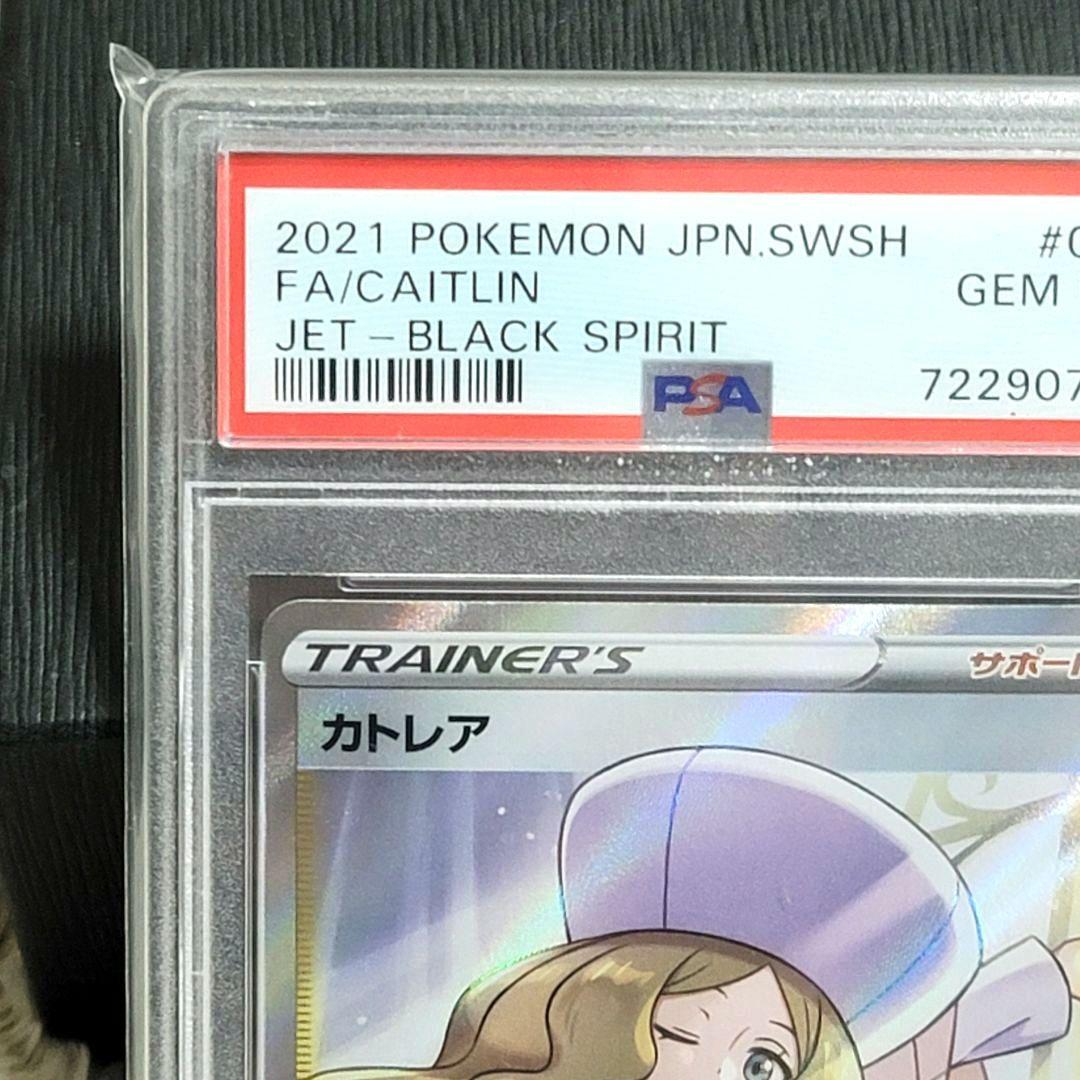 PSA10 カトレア SR 080/070 トレーナーズ サポート ポケモン