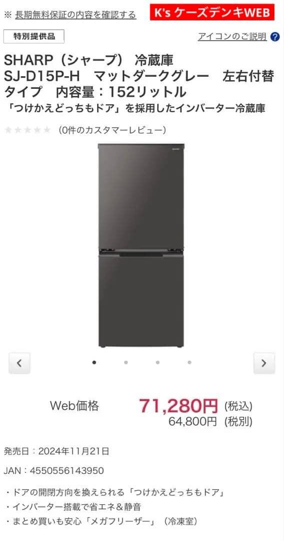 2025年式 冷蔵庫 一人暮らし 単身用 小型 無料保証付き シャープ 未使用
