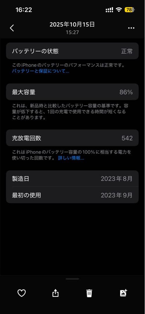 (美品)iPhone15 128GB ブラック