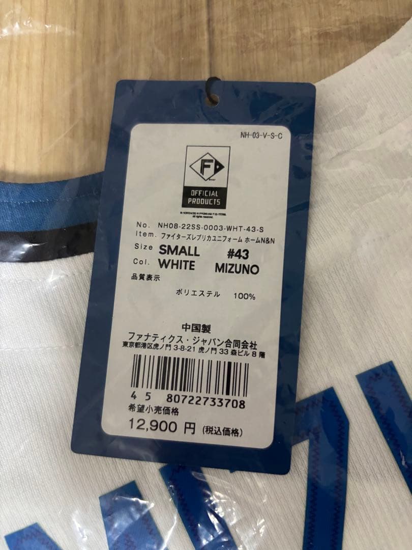 【DACHO】日本ハムホームユニ水野Ｓサイズ　水谷選手ＸＬ未使用・美品