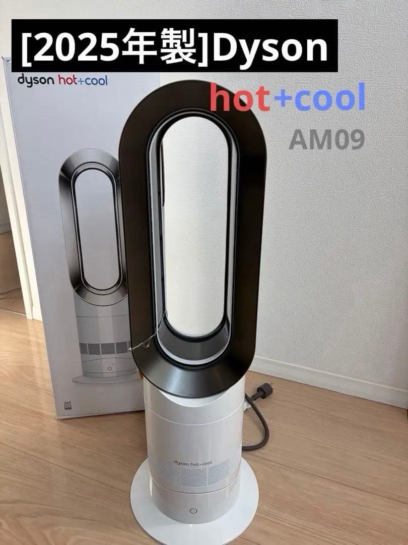 [新品]2025年製 dyson hot+cool AM09