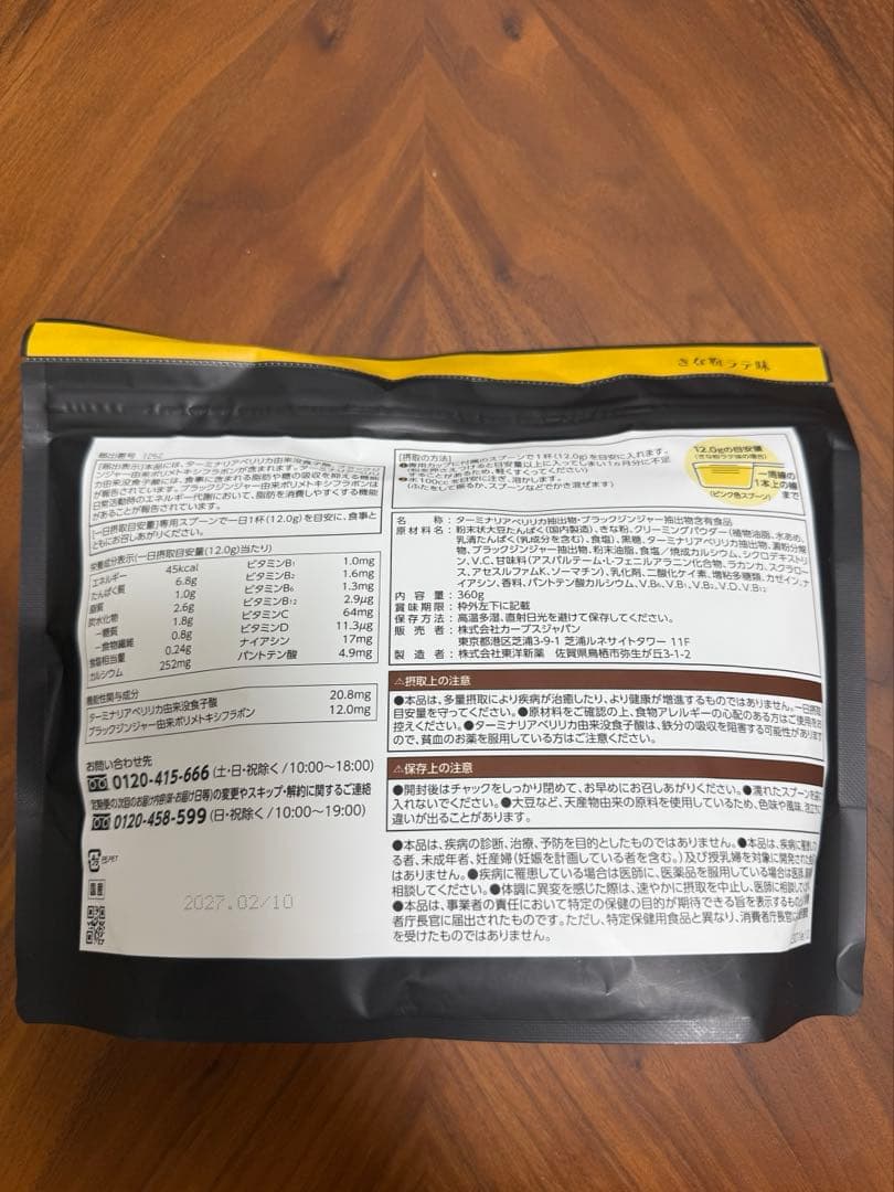 カーブスHealthy Beauty 2種3個セット