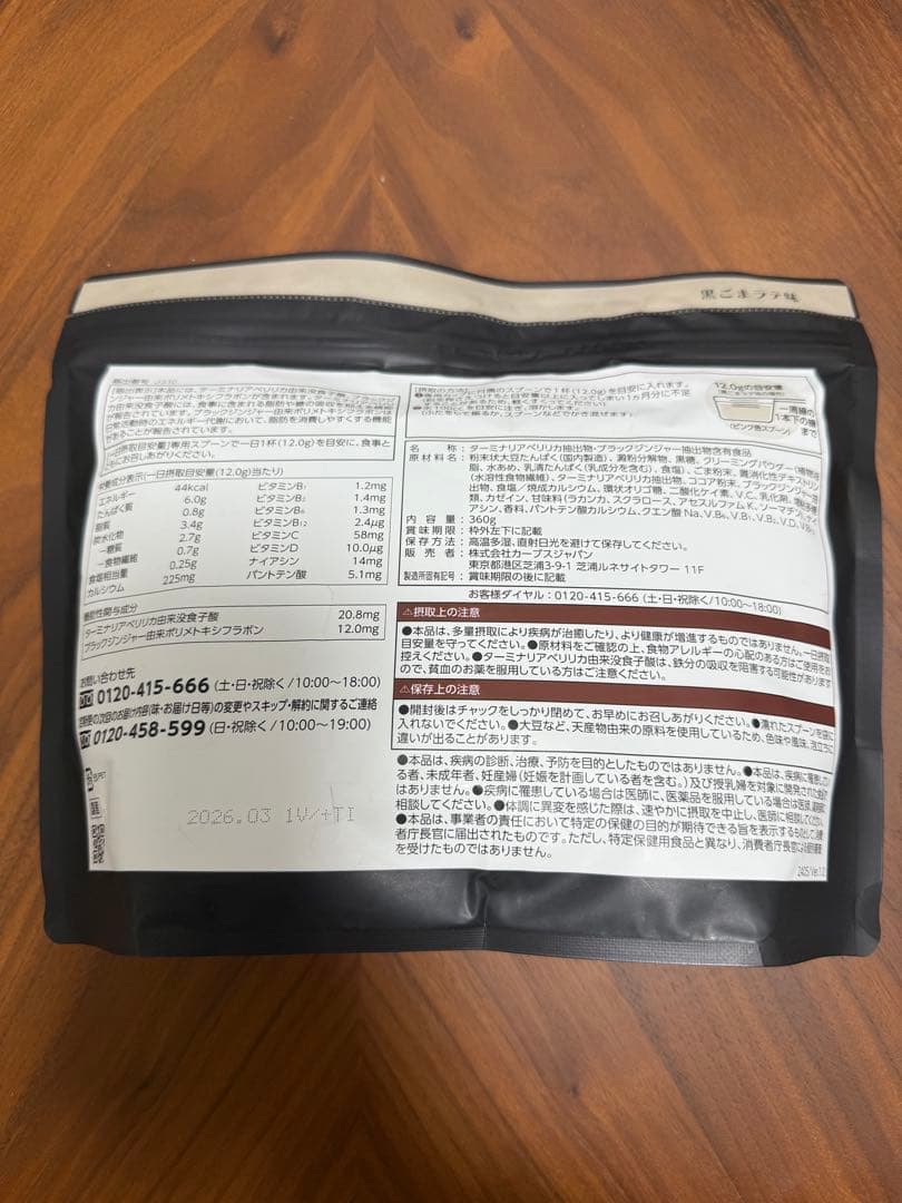 カーブスHealthy Beauty 2種3個セット