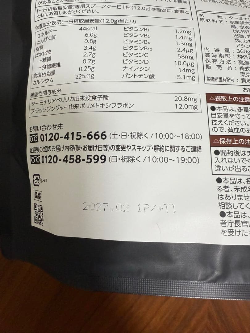 カーブスHealthy Beauty 2種3個セット