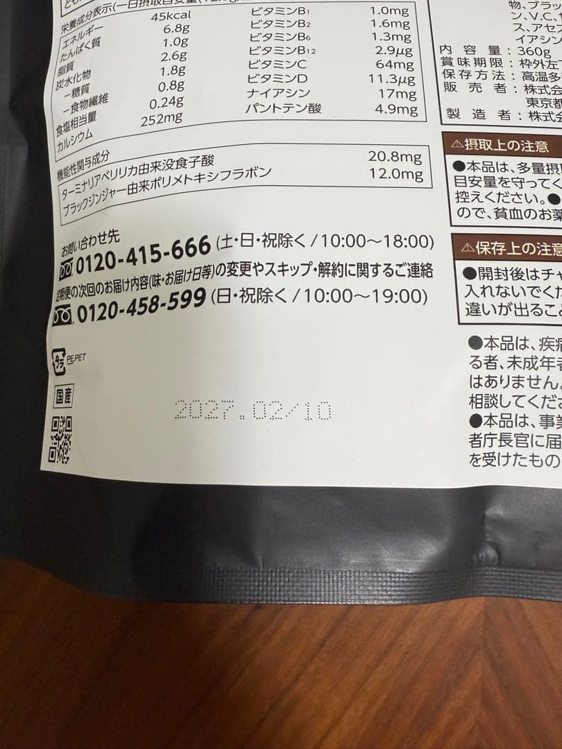 カーブスHealthy Beauty 2種3個セット