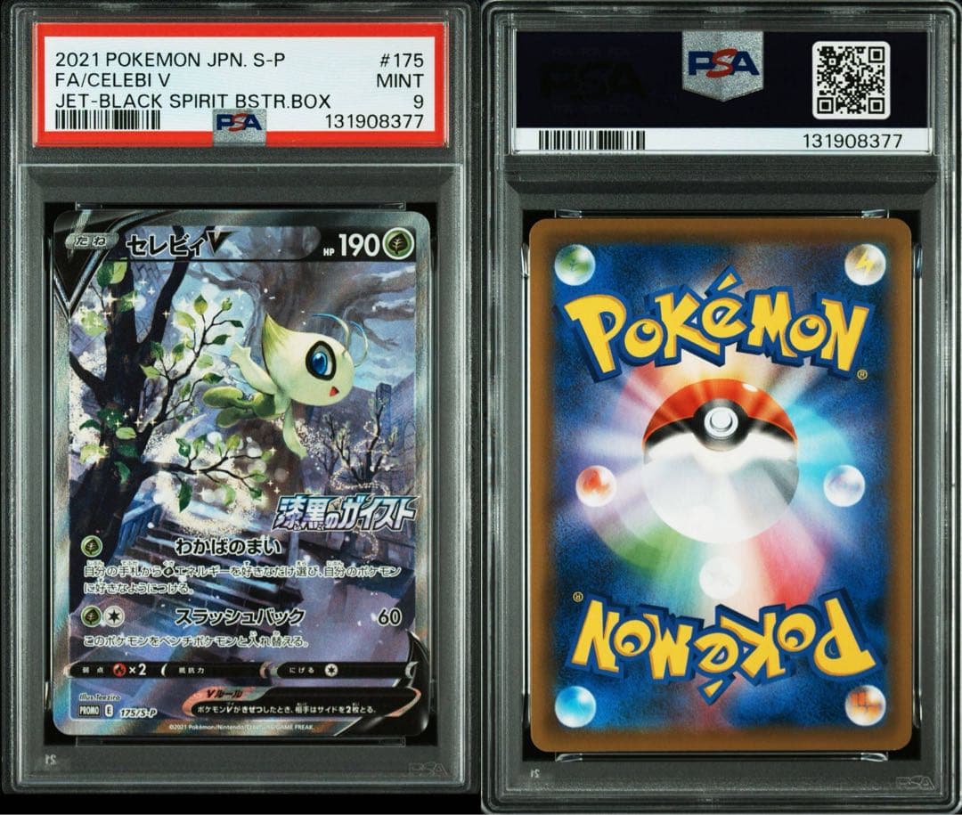 【PSA9】ポケモンカード セレビィV 175/S-P SA プロモ P