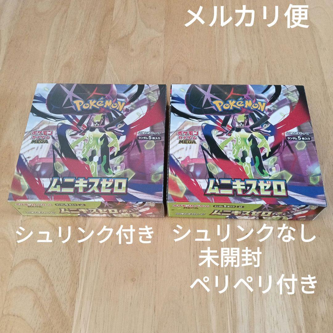 ポケモンカードゲーム ムニキスゼロ 2Box