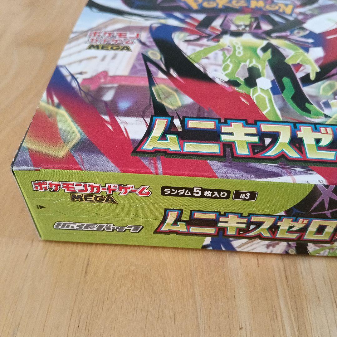 ポケモンカードゲーム ムニキスゼロ 2Box